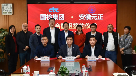 20211108国检集团、上海众材与安徽元正联合重组签约仪式在京举行2.png