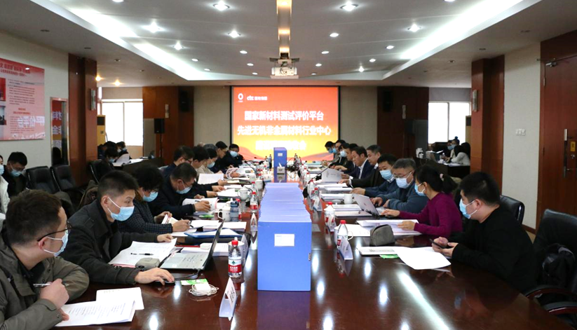 国检集团顺利顺利获得国家新材料测试评价平台-先进无机非金属材料行业中心项目验收.png